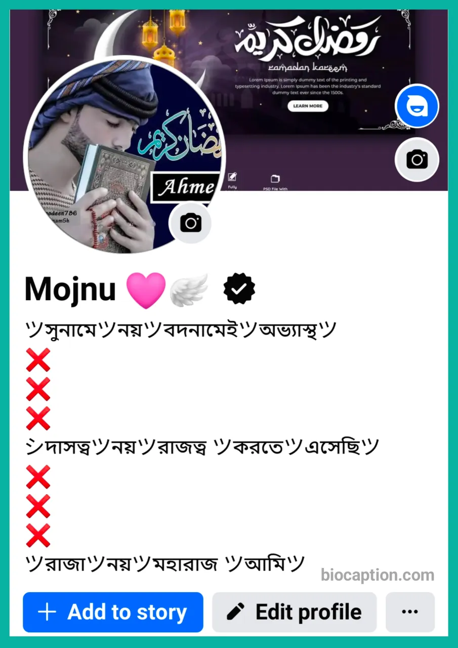বাংলা ফেসবুক বায়ো - Facebook Bio Bangla