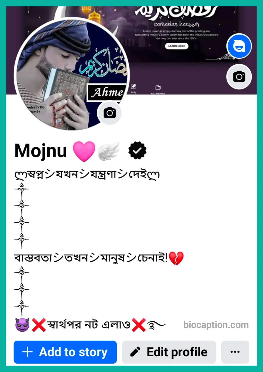 বাংলা ফেসবুক বায়ো - Facebook Bio Bangla
