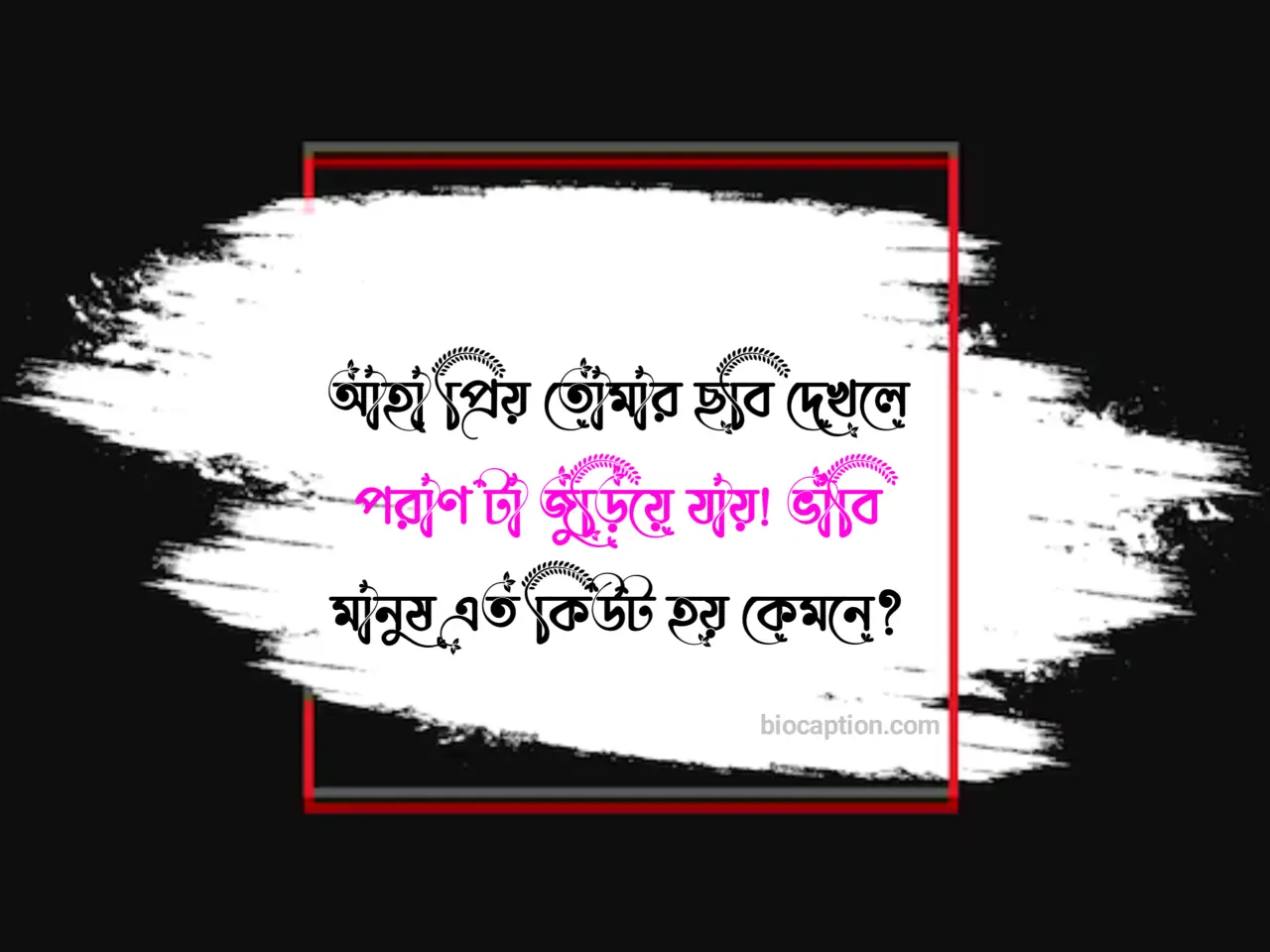অসাধারণ ফেসবুক কমেন্ট - মেয়েদের ছবিতে ফানি কমেন্ট - বাংলা ফানি ফেসবুক কমেন্ট