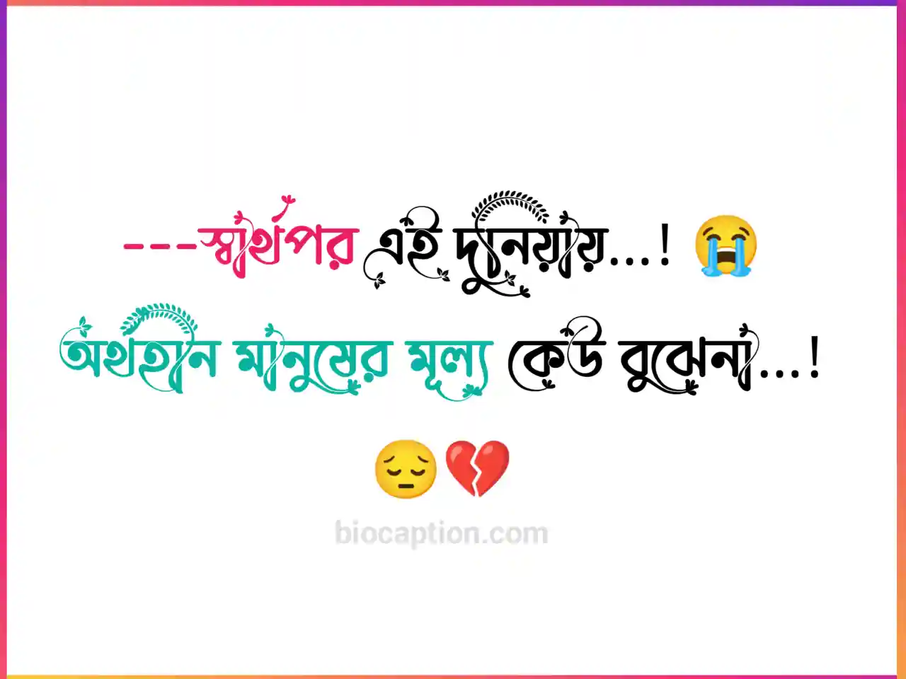 ৯৯+ কষ্টের স্ট্যাটাস বাংলা || Koster Status Bangla 4 কষ্টের স্ট্যাটাস বাংলা || Koster Status Bangla