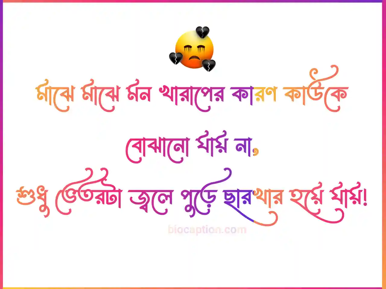 ৯৯+ কষ্টের স্ট্যাটাস বাংলা || Koster Status Bangla 5 কষ্টের স্ট্যাটাস বাংলা || Koster Status Bangla