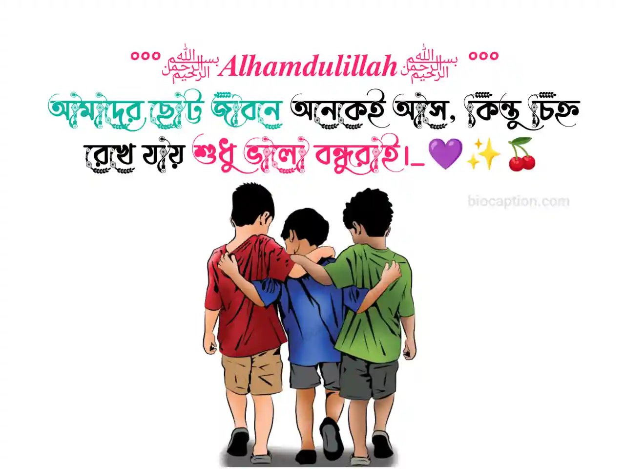 বন্ধু নিয়ে স্ট্যাটাস | BEST Friend বন্ধুত্ব নিয়ে ক্যাপশন 