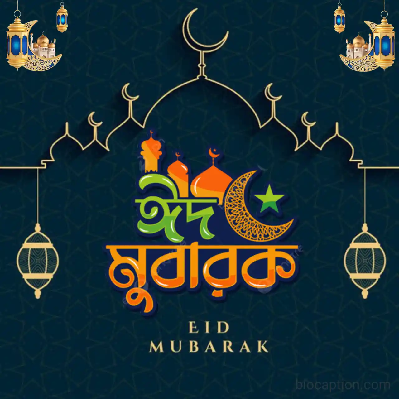 ১০০+ সেরা ঈদ মোবারক স্ট্যাটাস ২০২৬ || Eid Mubarak Status Bangla 3 ১০০+ সেরা ঈদ মোবারক স্ট্যাটাস পিকচার - ঈদ মোবারক ছবি
