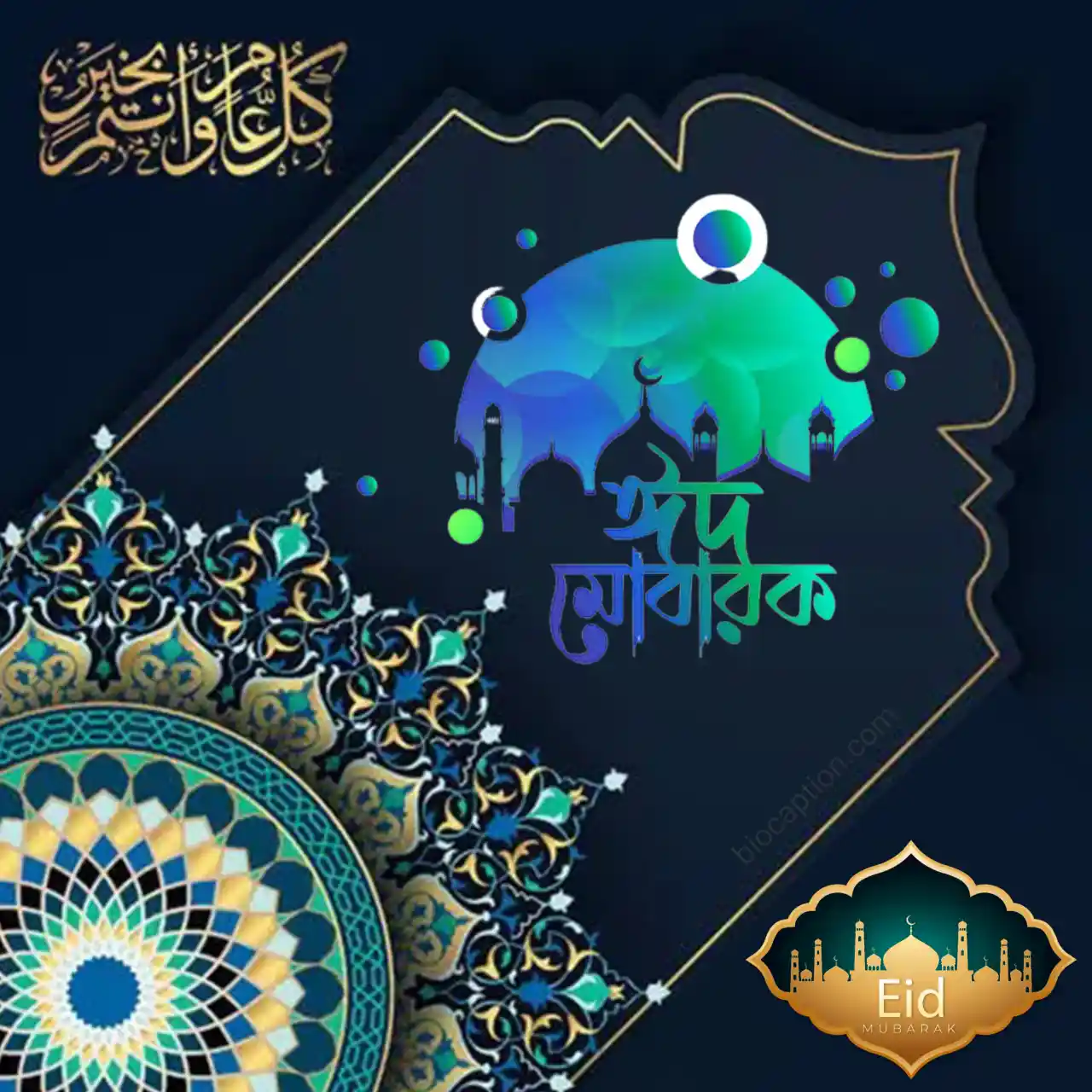 ১০০+ সেরা ঈদ মোবারক স্ট্যাটাস ২০২৬ || Eid Mubarak Status Bangla 2 ১০০+ সেরা ঈদ মোবারক স্ট্যাটাস পিকচার - ঈদ মোবারক ছবি