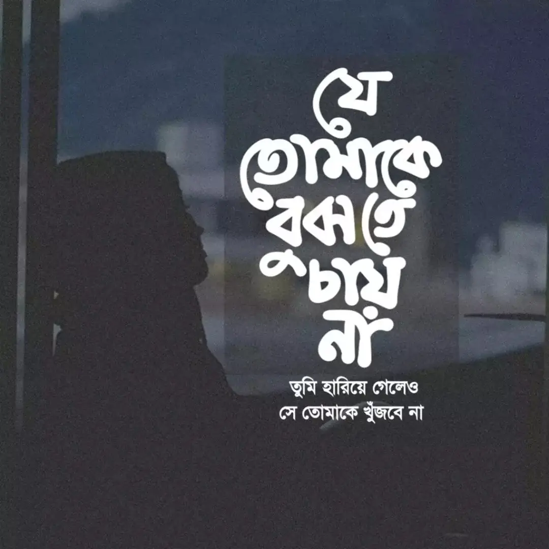 100+ কষ্টের পিকচার ডাউনলোড - কষ্টের স্ট্যটাস পিকচার - বাংলা কষ্টের ছবি 3 কষ্টের পিকচার ডাউনলোড কষ্টের স্ট্যটাস পিকচার - বাংলা কষ্টের ছবি