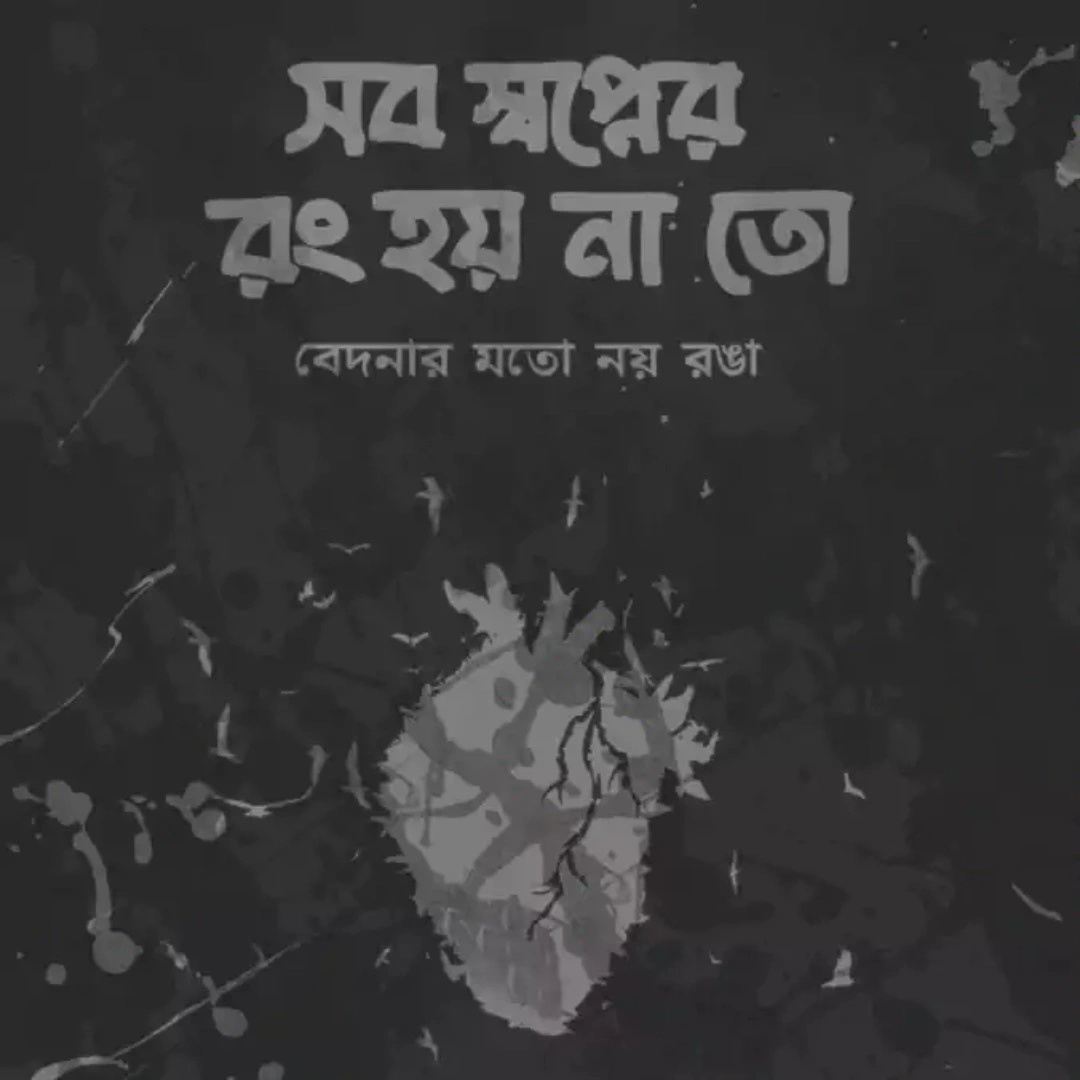 100+ কষ্টের পিকচার ডাউনলোড - কষ্টের স্ট্যটাস পিকচার - বাংলা কষ্টের ছবি 48 কষ্টের পিকচার ডাউনলোড কষ্টের স্ট্যটাস পিকচার - বাংলা কষ্টের ছবি