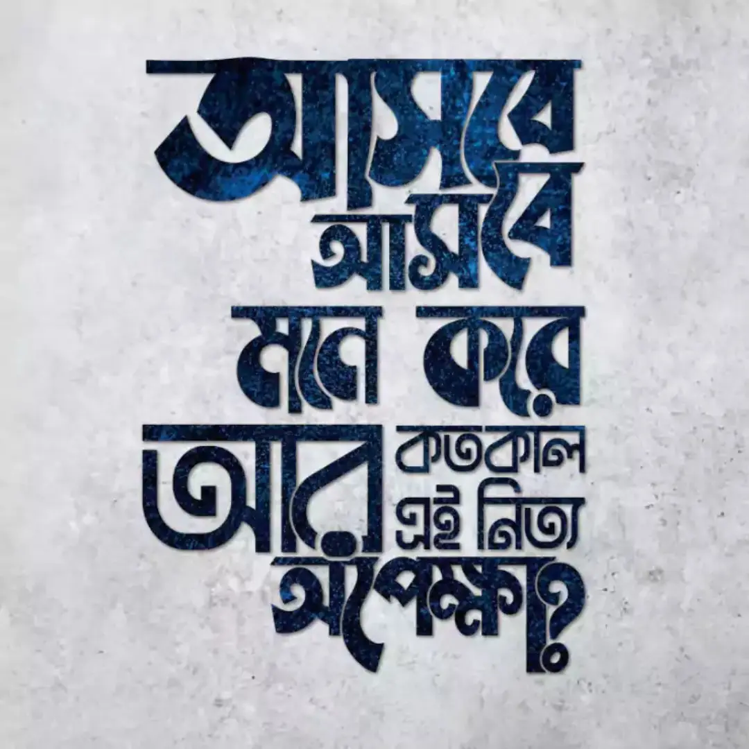 100+ কষ্টের পিকচার ডাউনলোড - কষ্টের স্ট্যটাস পিকচার - বাংলা কষ্টের ছবি 45 কষ্টের পিকচার ডাউনলোড কষ্টের স্ট্যটাস পিকচার - বাংলা কষ্টের ছবি