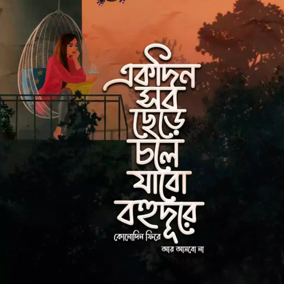 100+ কষ্টের পিকচার ডাউনলোড - কষ্টের স্ট্যটাস পিকচার - বাংলা কষ্টের ছবি 7 কষ্টের পিকচার ডাউনলোড কষ্টের স্ট্যটাস পিকচার - বাংলা কষ্টের ছবি