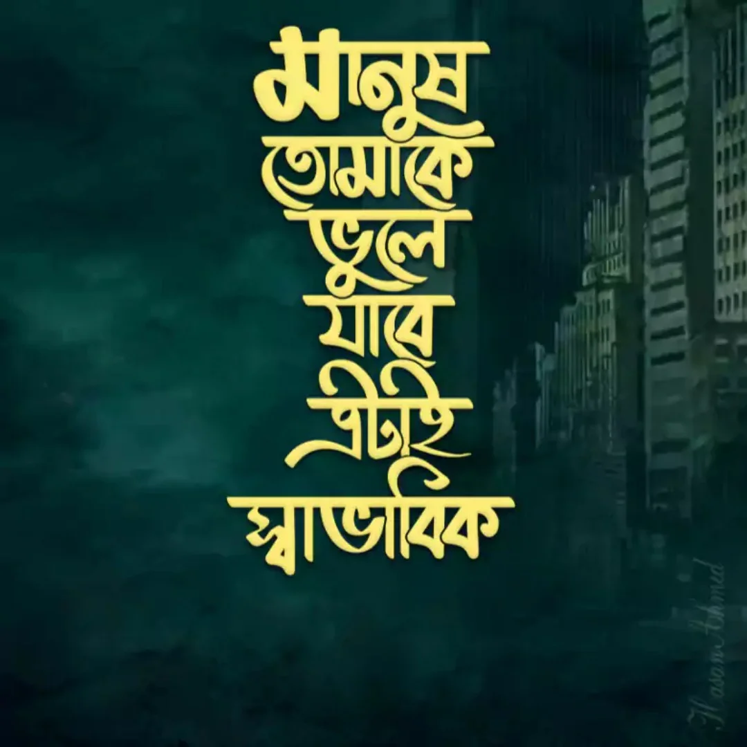 100+ কষ্টের পিকচার ডাউনলোড - কষ্টের স্ট্যটাস পিকচার - বাংলা কষ্টের ছবি 41 কষ্টের পিকচার ডাউনলোড কষ্টের স্ট্যটাস পিকচার - বাংলা কষ্টের ছবি