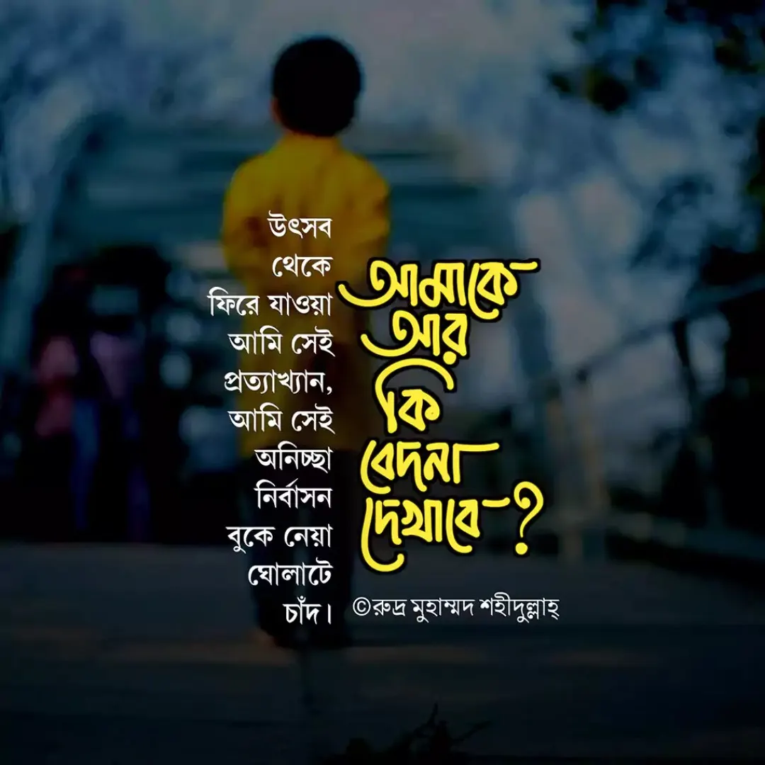 100+ কষ্টের পিকচার ডাউনলোড - কষ্টের স্ট্যটাস পিকচার - বাংলা কষ্টের ছবি 33 কষ্টের পিকচার ডাউনলোড কষ্টের স্ট্যটাস পিকচার - বাংলা কষ্টের ছবি