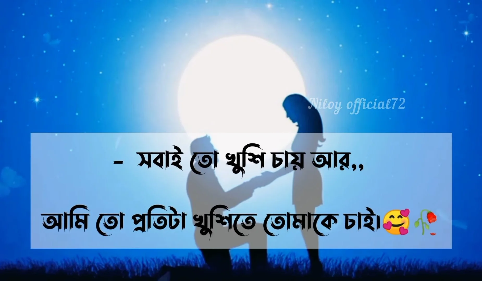 রোমান্টিক ক্যাপশন | Romantic Caption Bangla