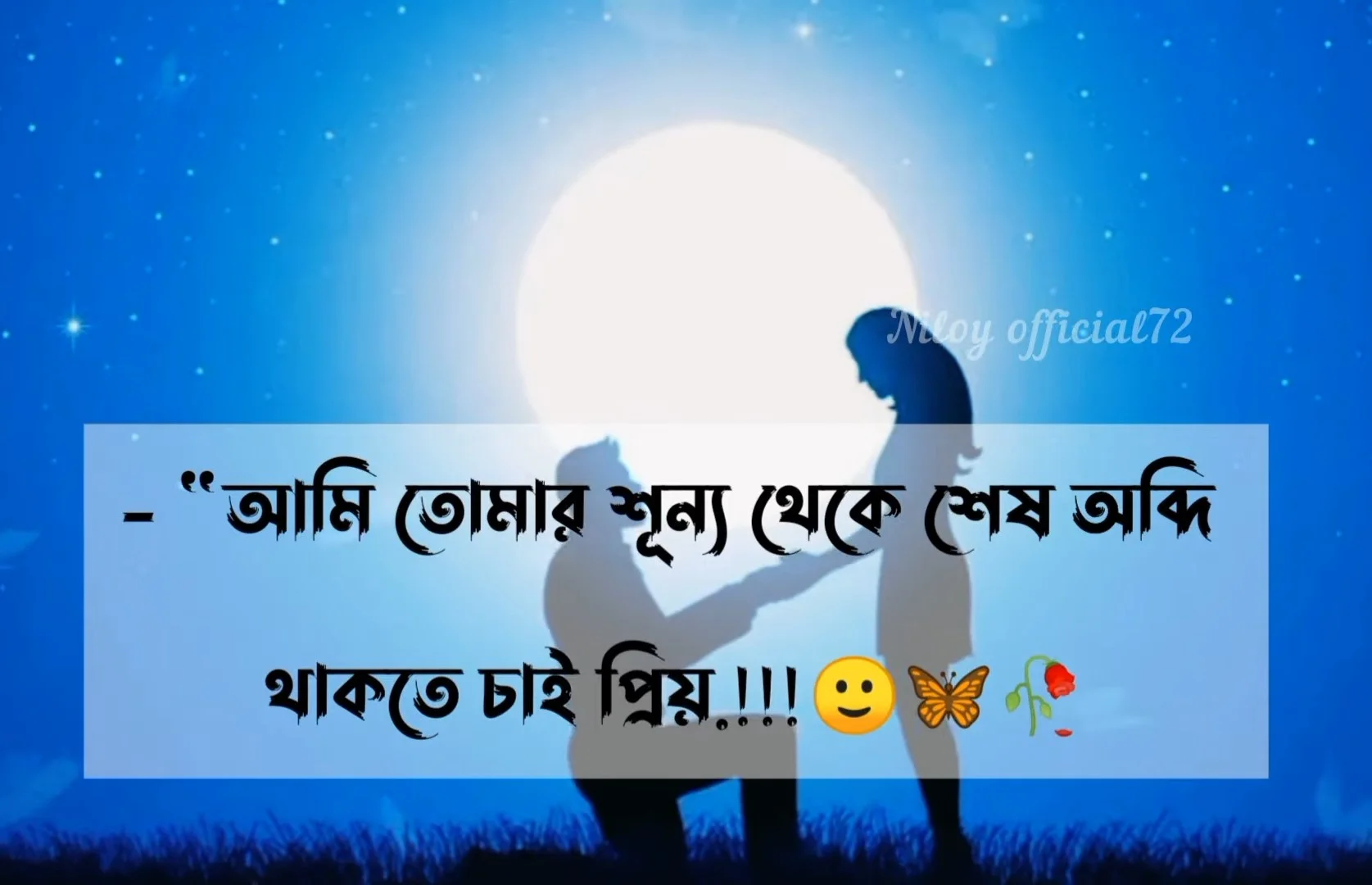 রোমান্টিক ক্যাপশন | Romantic Caption Bangla