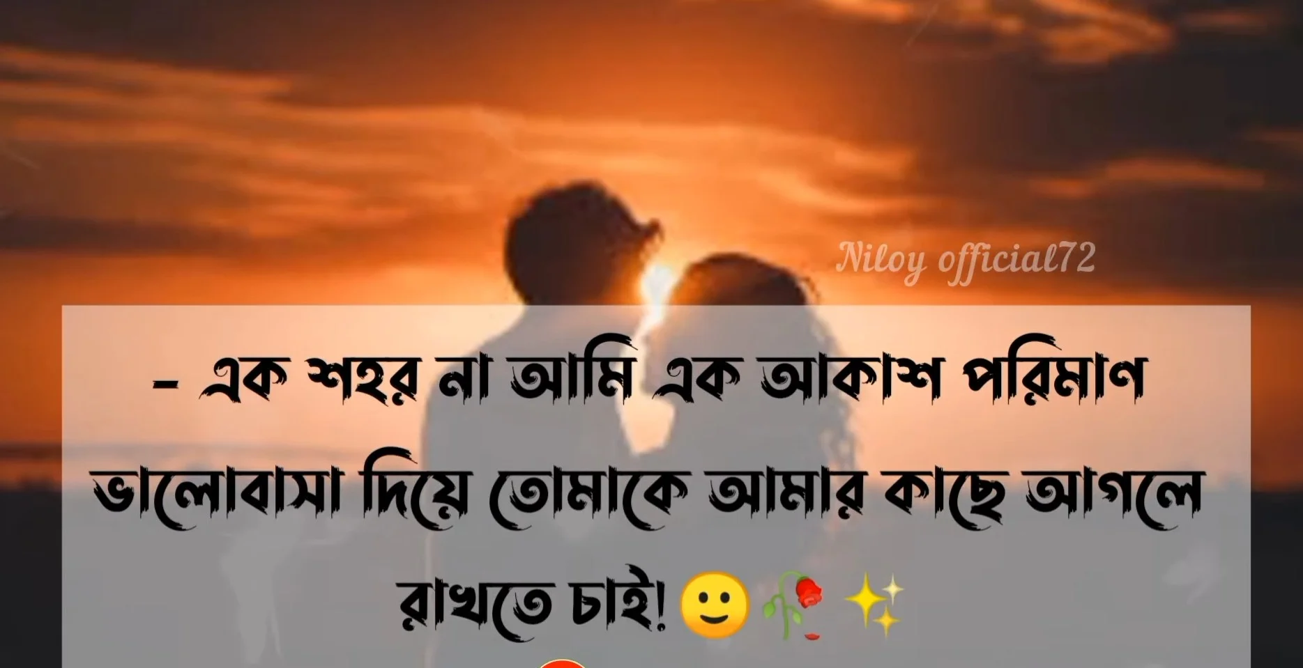 রোমান্টিক ক্যাপশন | Romantic Caption Bangla