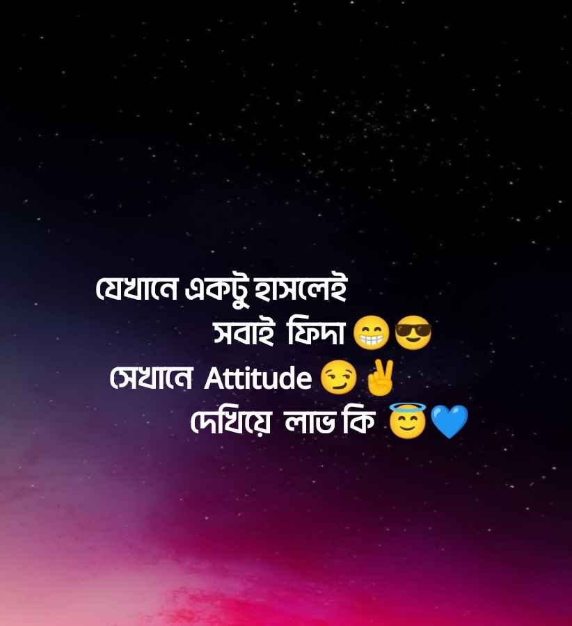 সেরা স্টাইল ক্যাপশন বাংলা