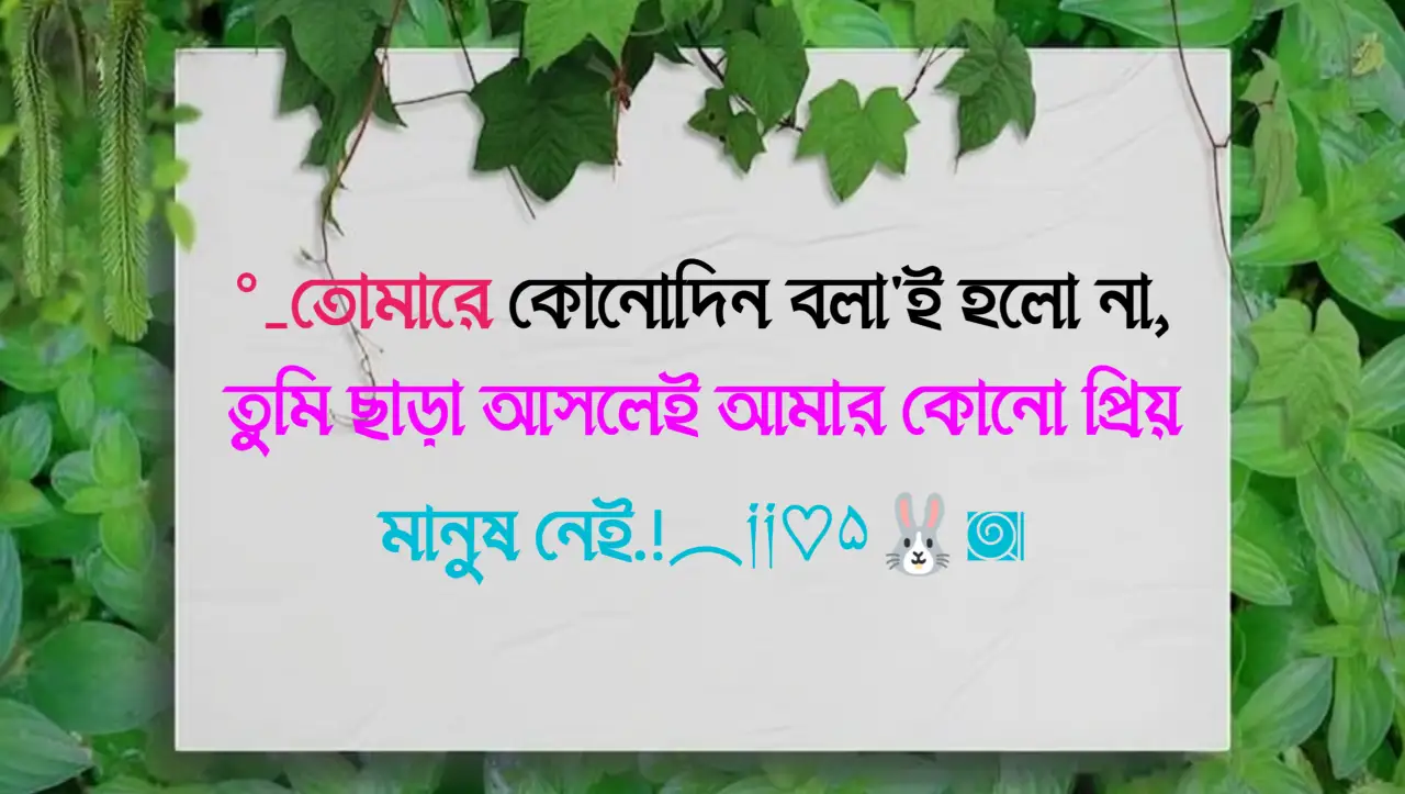 সেরা স্টাইল ক্যাপশন বাংলা - Style Caption Bangla